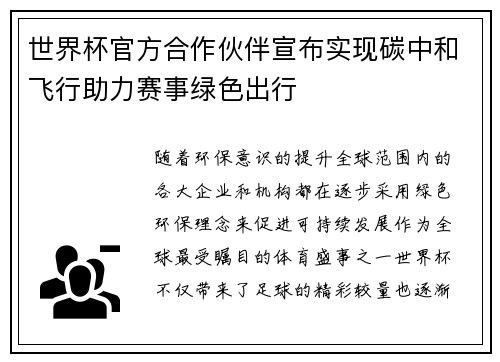 世界杯官方合作伙伴宣布实现碳中和飞行助力赛事绿色出行