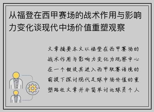 从福登在西甲赛场的战术作用与影响力变化谈现代中场价值重塑观察 从福登在西甲赛场的战术作用与影响力变化谈现代中场价值重塑观察